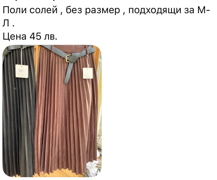 Поли плетиво и солей