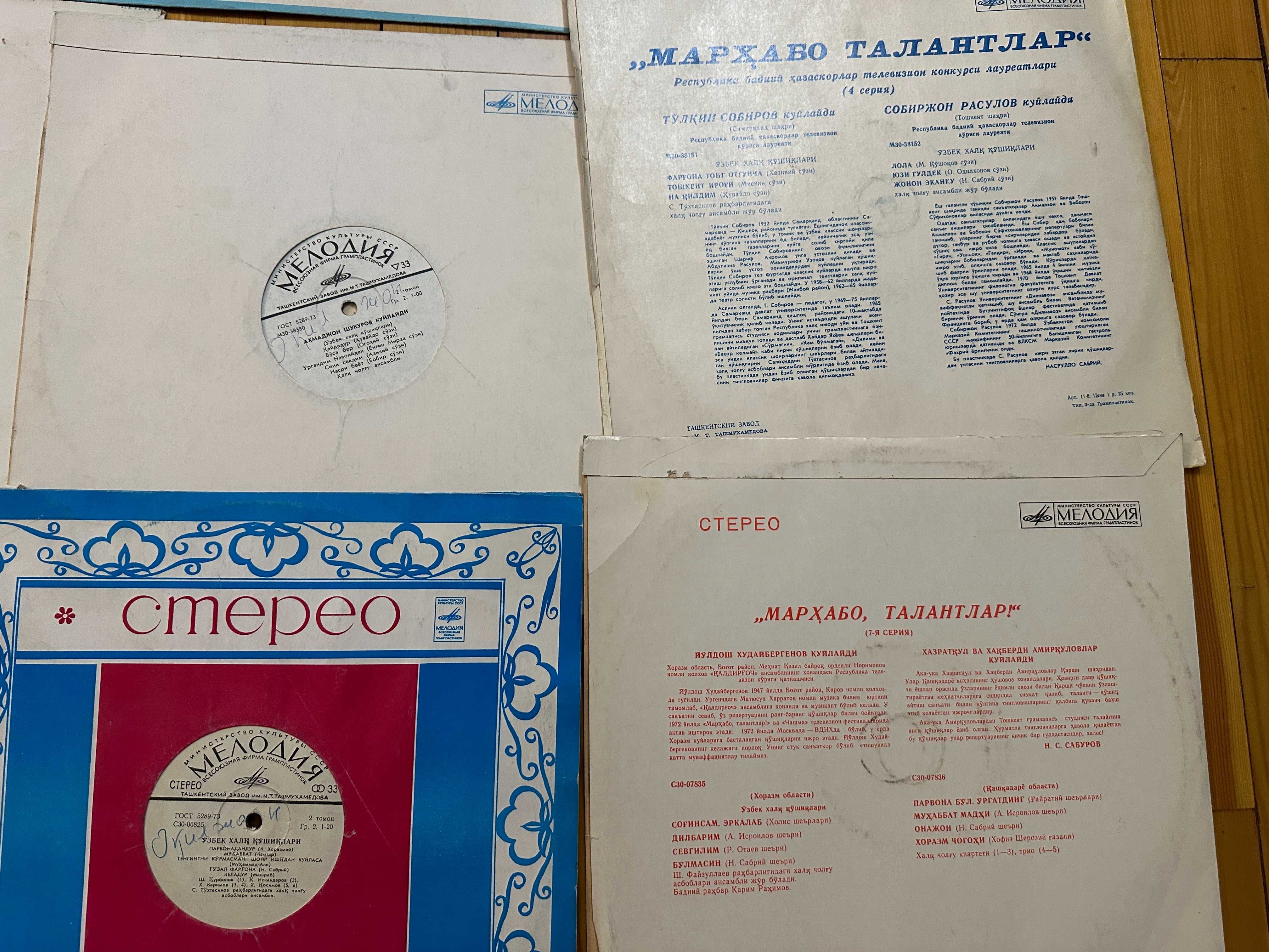 Пластинки Узбекских Испольнителей