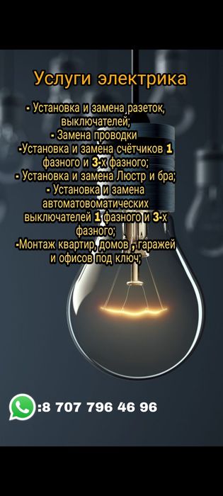 Услуги электрика