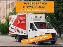 Грузовое такси . Грузоперевозки переезды. Грузчики по вызову Ташкент