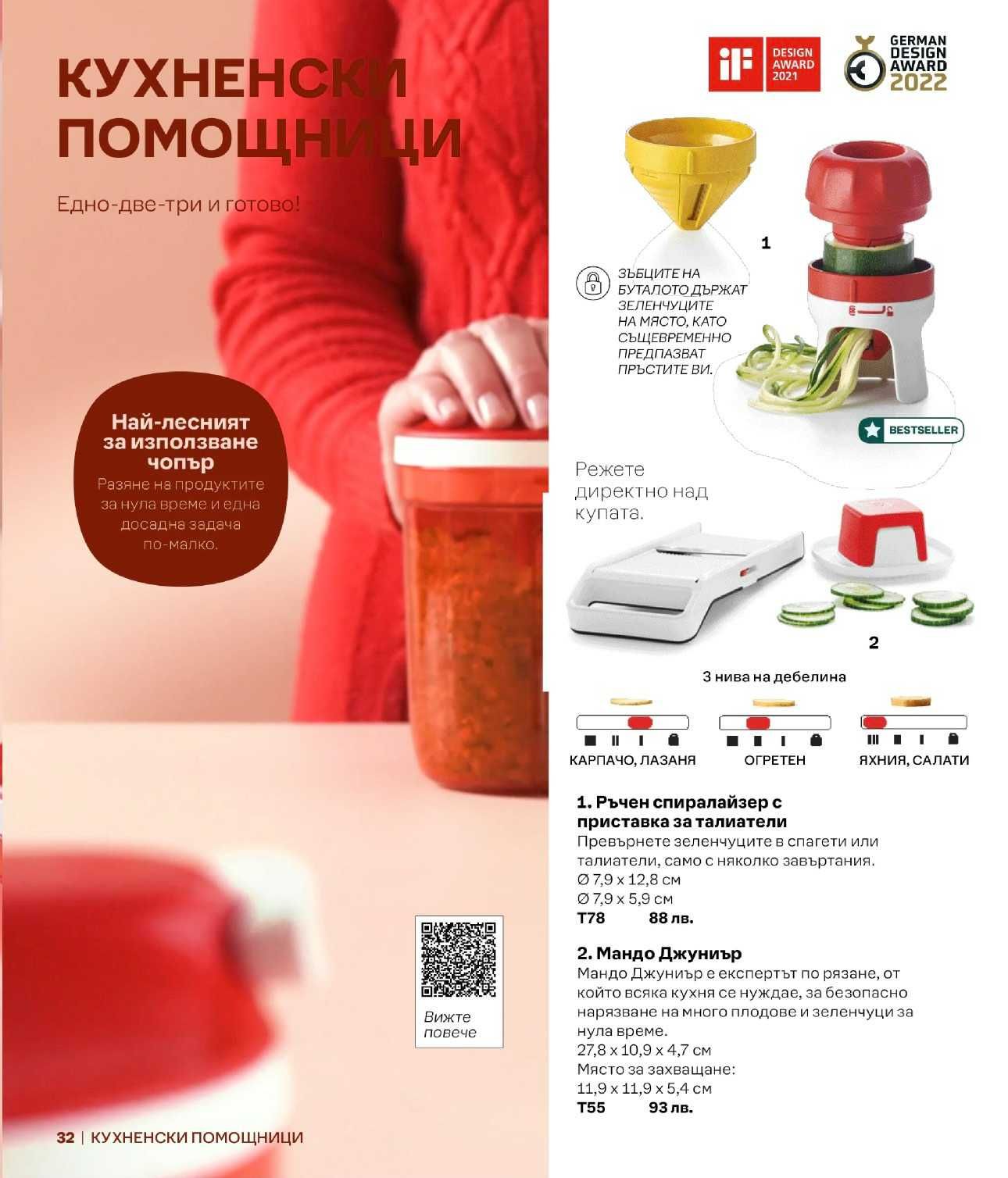 TUPPERWARE - СС Екстра, Макс, Турбо, Спиди Шеф и Миксер, Центрофуга