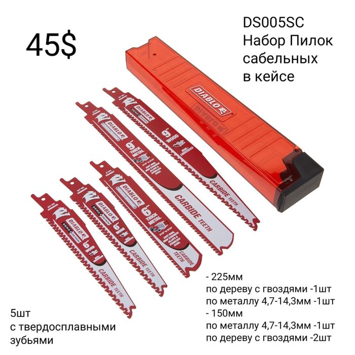 Оснастка Diablo Milwaukee. Полотно Сабельной Пилы Пилки Насадки Лезвия