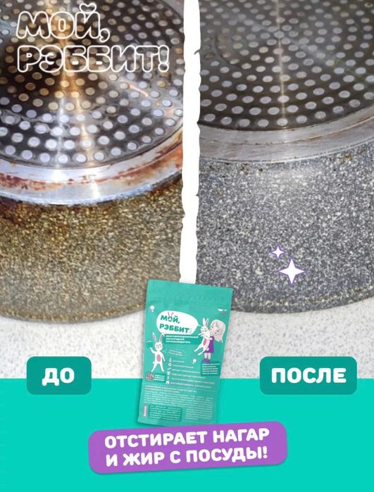 Мой Рэббит Пятновыводитель