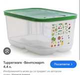 Кутия Tupperware 4.4l