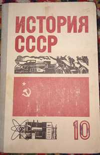 книга "История СССР".
