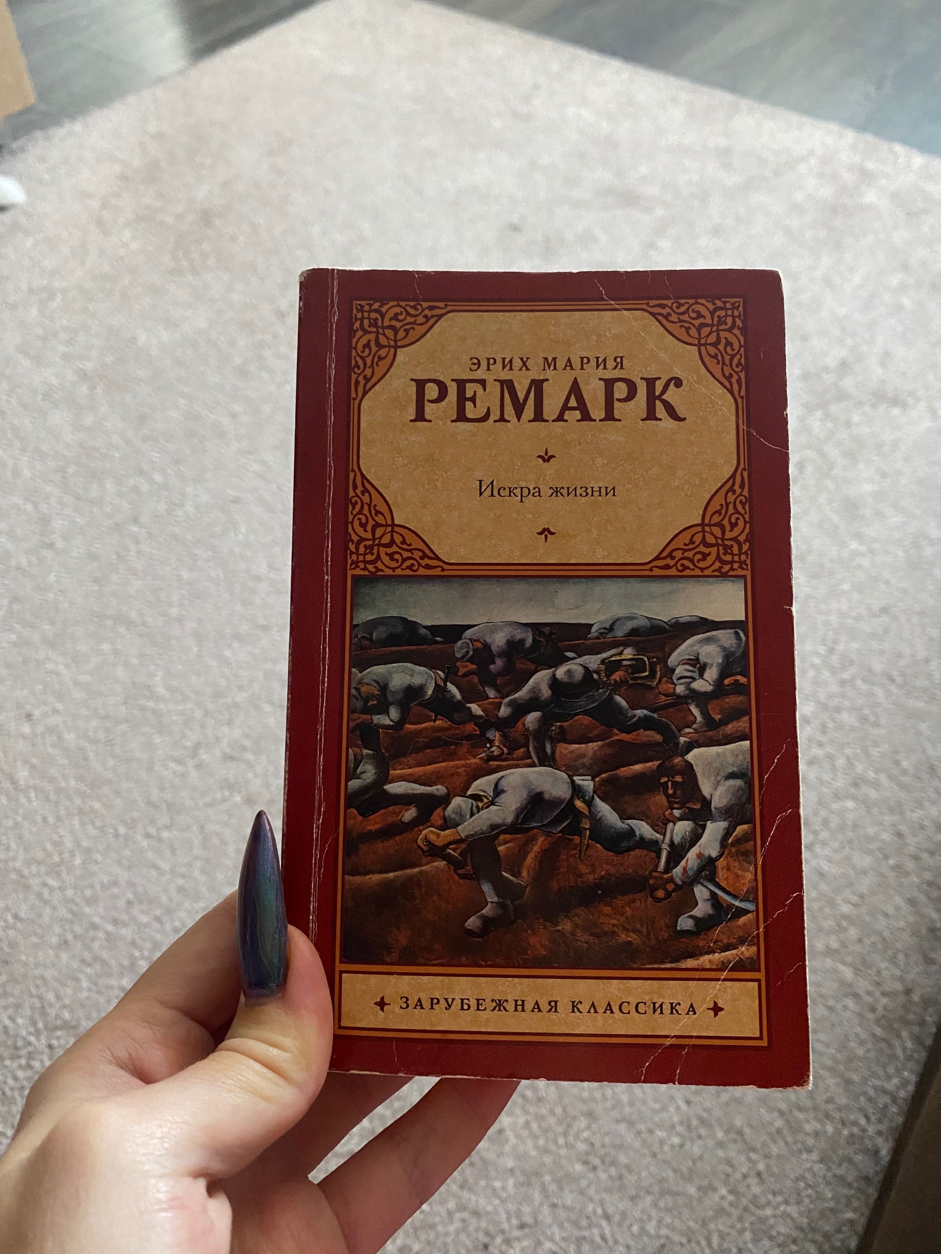 Продам книги Ремарка