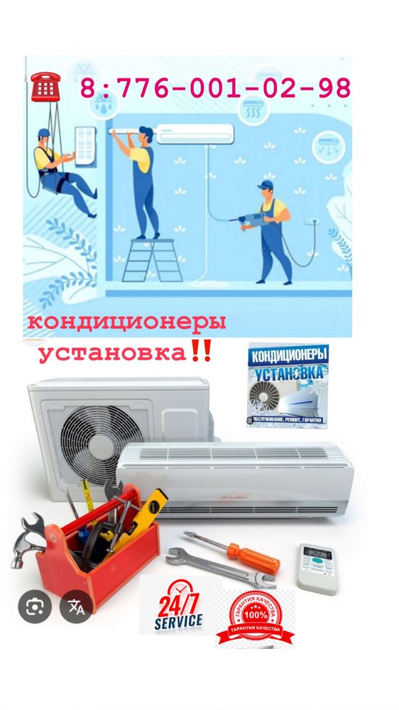 Установка кондицйонера все шымкент