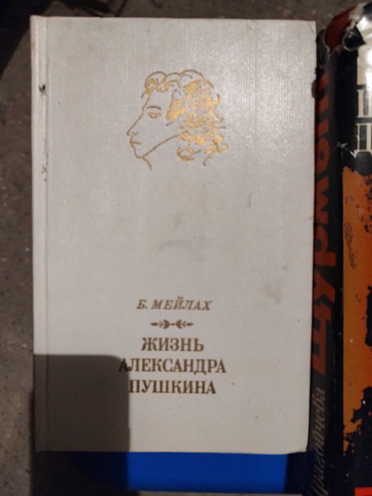 Продавам книги на руски и български автори