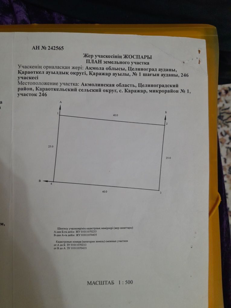 Каражар земельный участок 10 соток