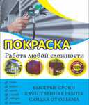 Покраска ворота любой сложности