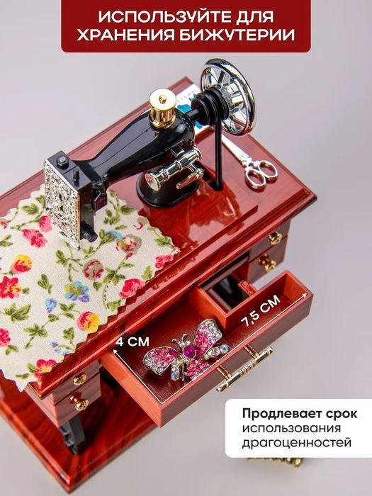 Музыкальная шкатулка швейная машинка premium