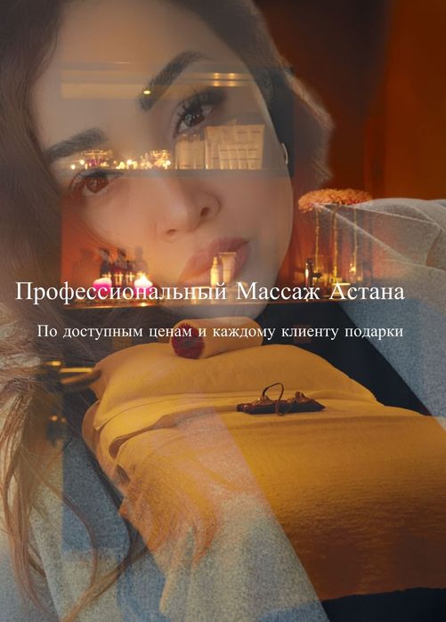 Оздоровительный массаж г.Астана