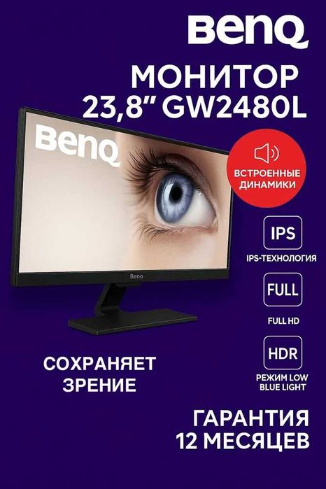 Монитор жидкокристаллический BENQ GW2480L