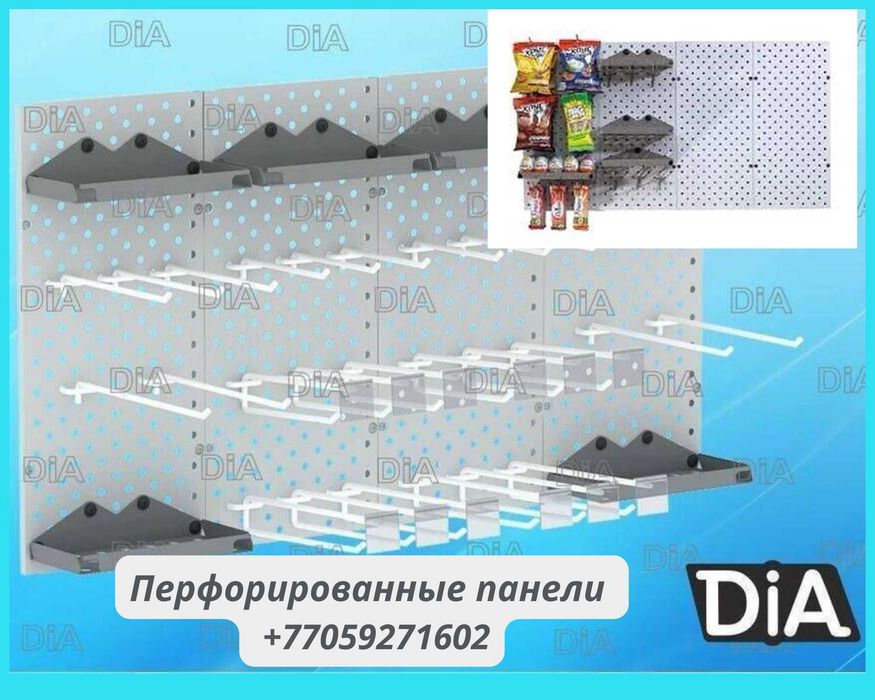 Панель перфорированная, настенная, для магазина и склада aepp