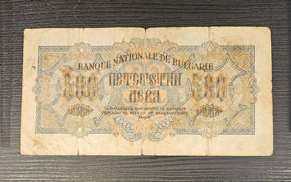 България 500 лева 1945