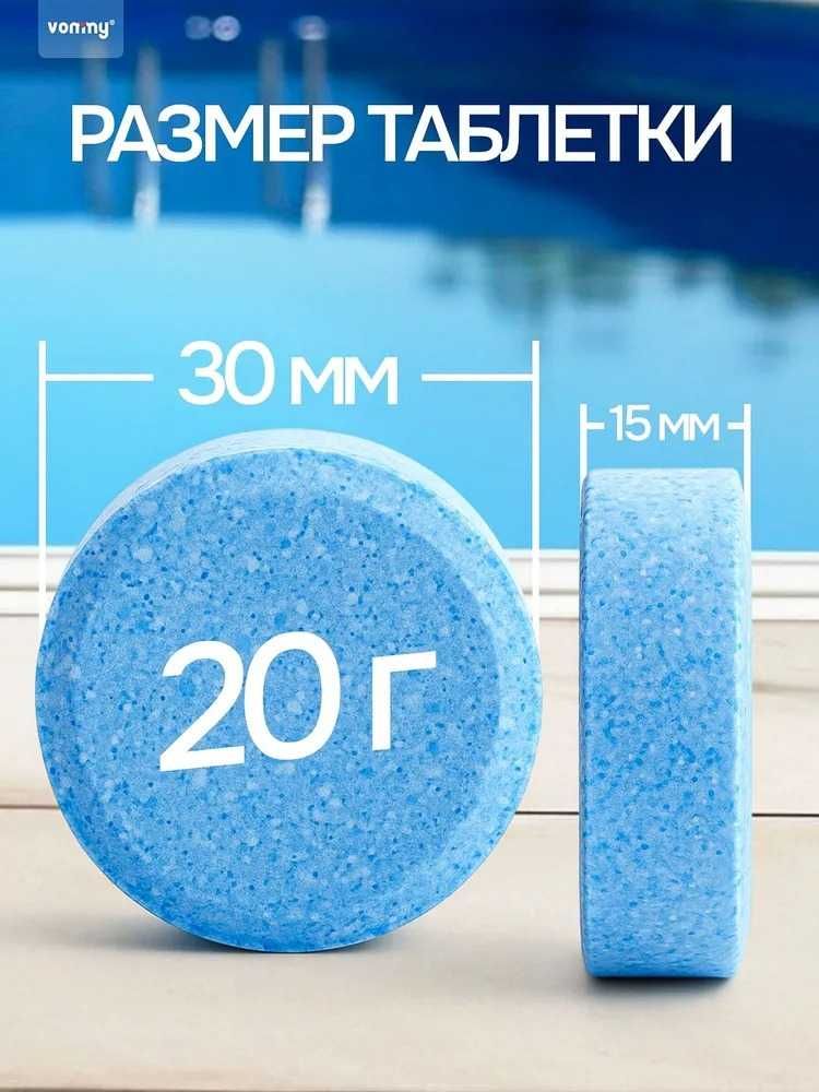 Медленно растворимая химия 3-в-1 хлор, для Бассейнов Дом Быта
