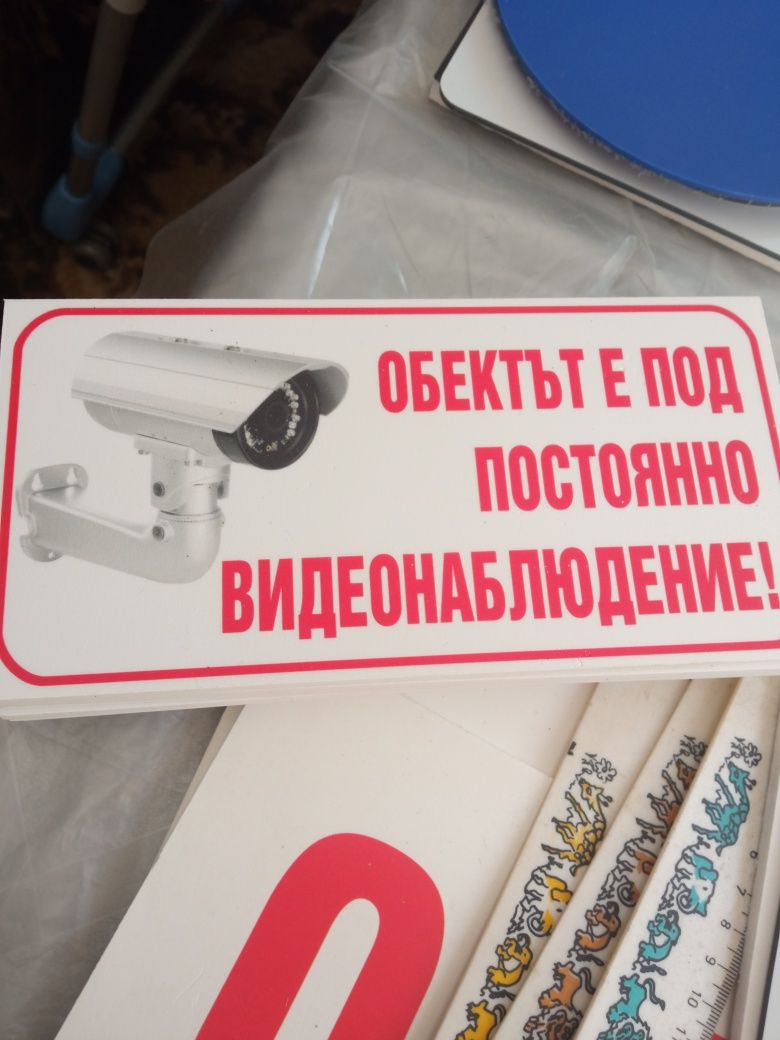 Най различни табелки