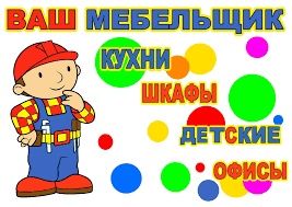 Mebel usta master sborka remont razborka