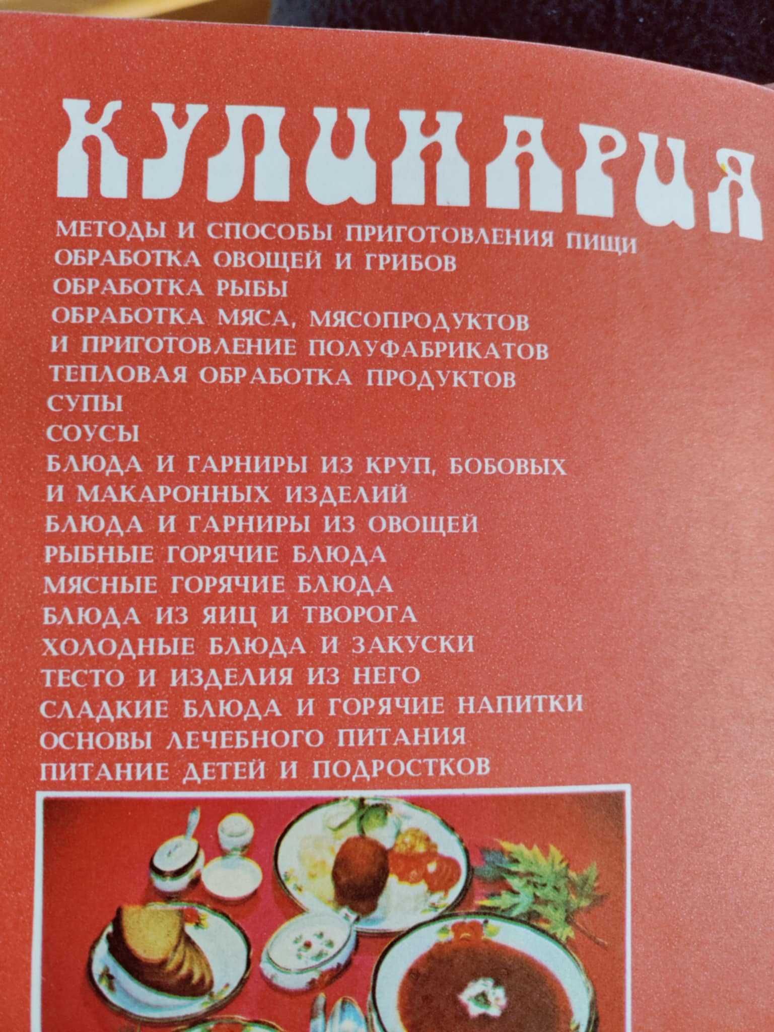Кулинария - голяма готварска книга