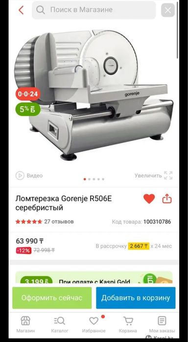Слейсер сатылад 30К