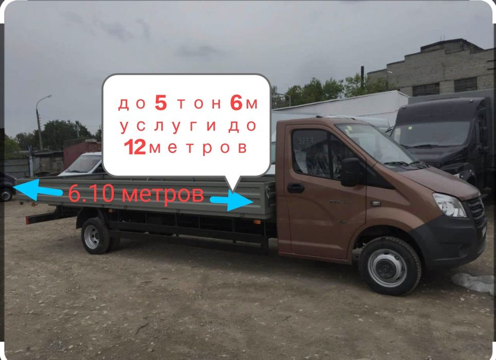 Открытый Газель до 5тон