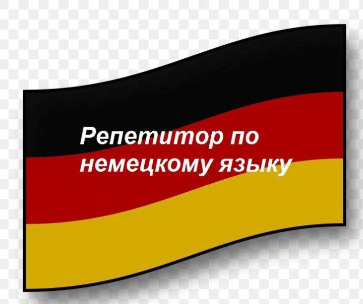 Репетитор немецкого языка