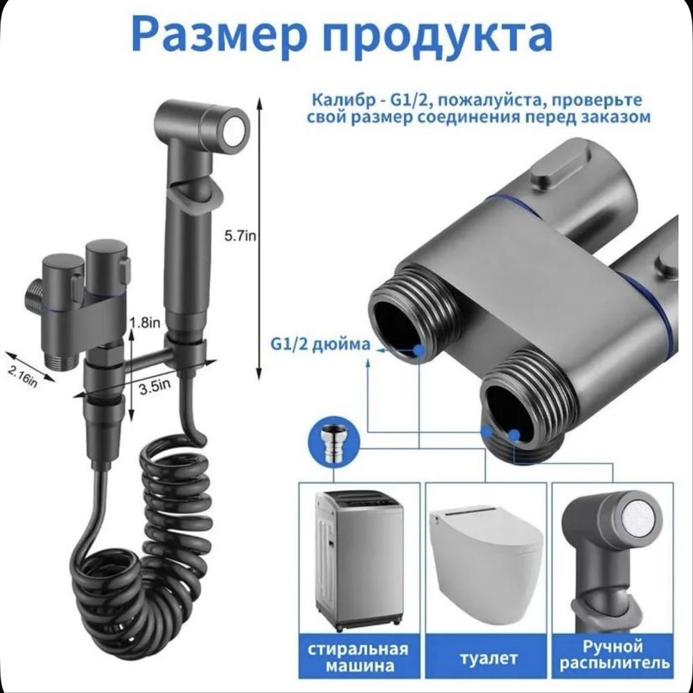 Гигиенический смелтитель для унитаза и не только