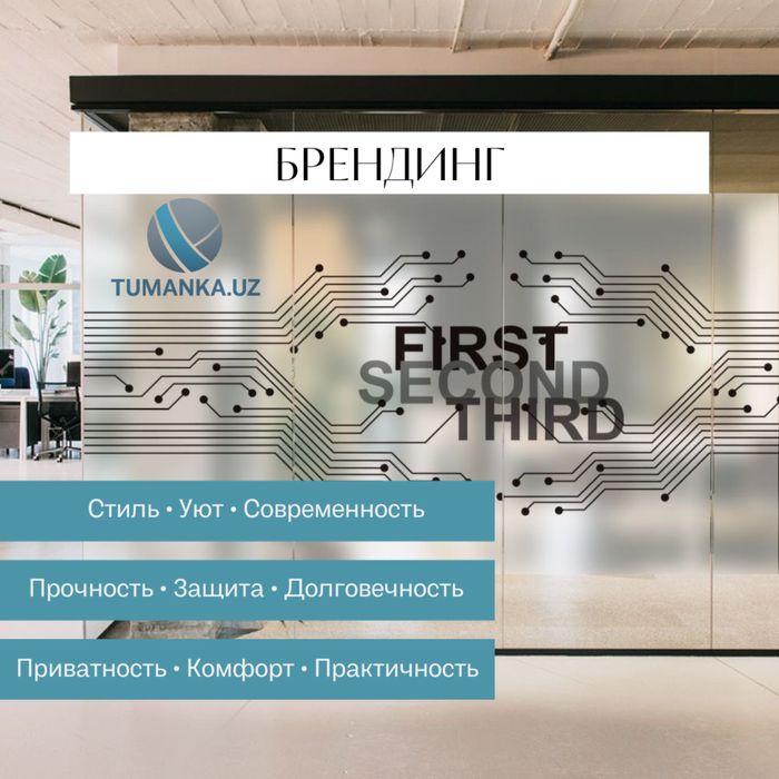 Брендинг на туманке | Матовая пленка | TUMANKA.UZ
