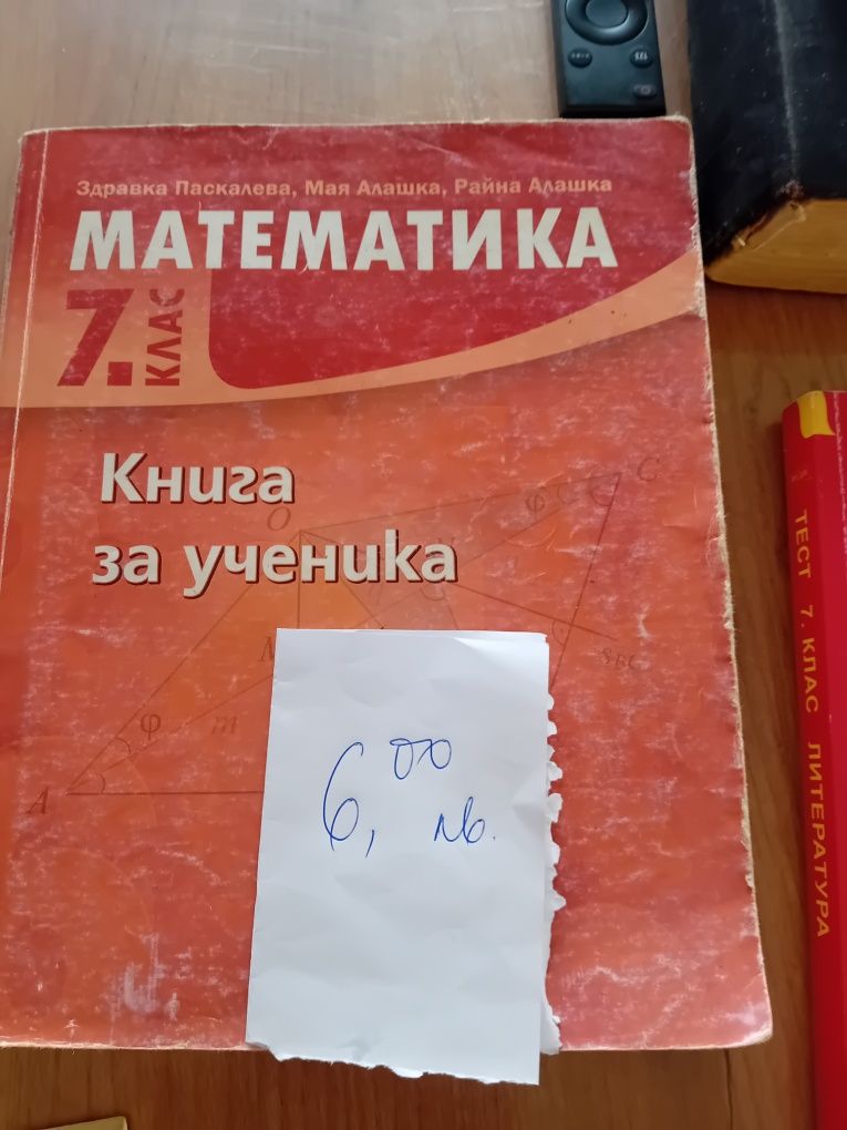 Тестове по математика и литература за 7 клас