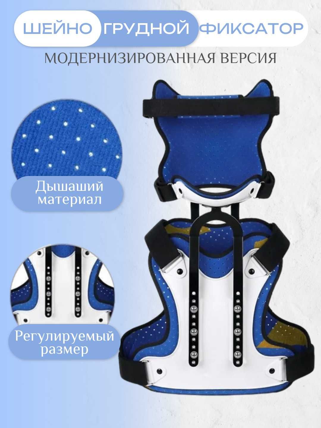 Шейно-грудной фиксатор для поддержки и восстановления. Взрослый