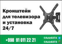 Кронштейн для телевизора. Работа монтажника оплачивается отдельно...