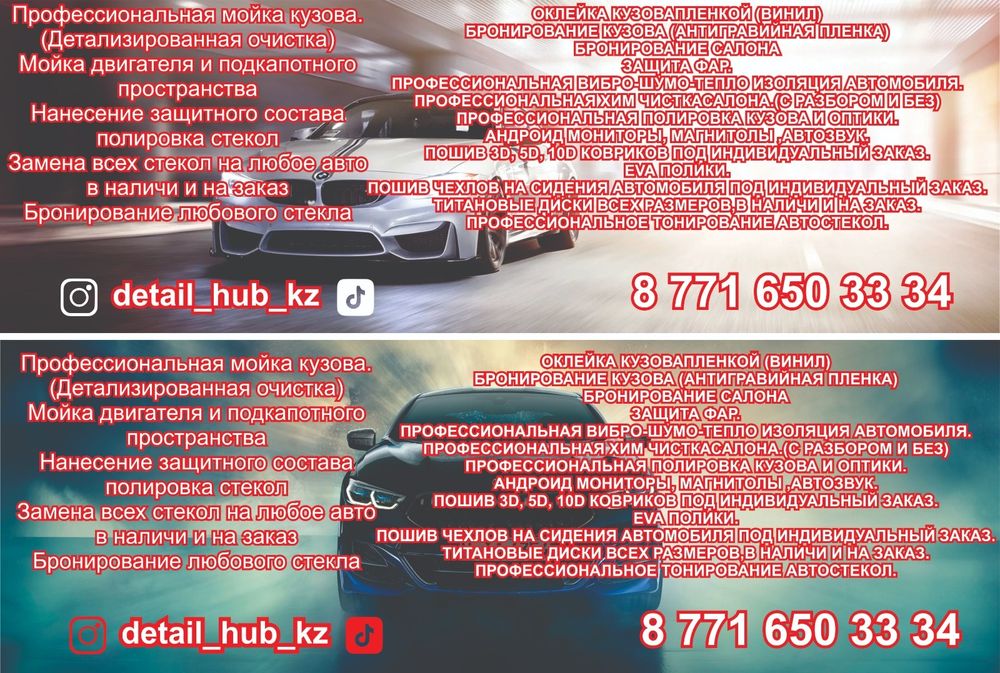 Оклейка авто,шумо изоляция, тонировка,полировка