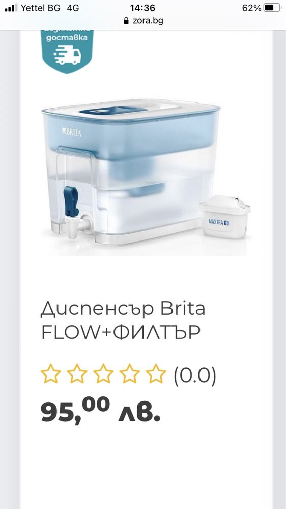 Brita Flow 8.2l с дефект