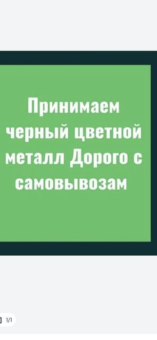 Прием черный металл аккумулятор радиатор латунь медь матор каробка