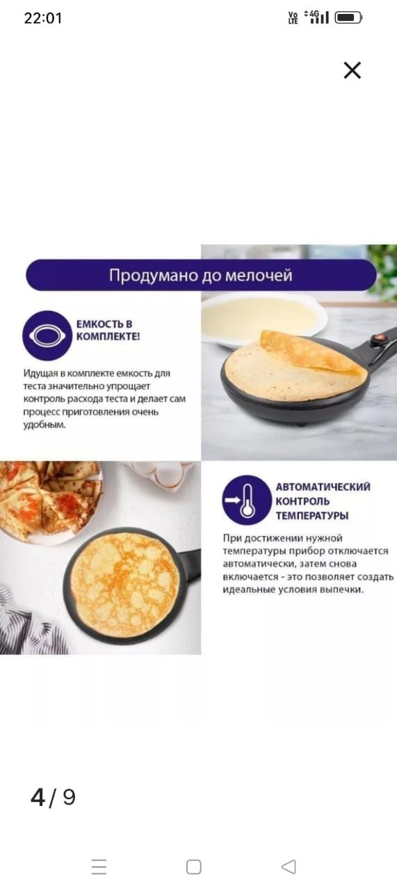 Продам  блинницу