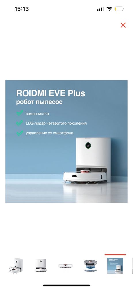 Срочно Робат пылесос