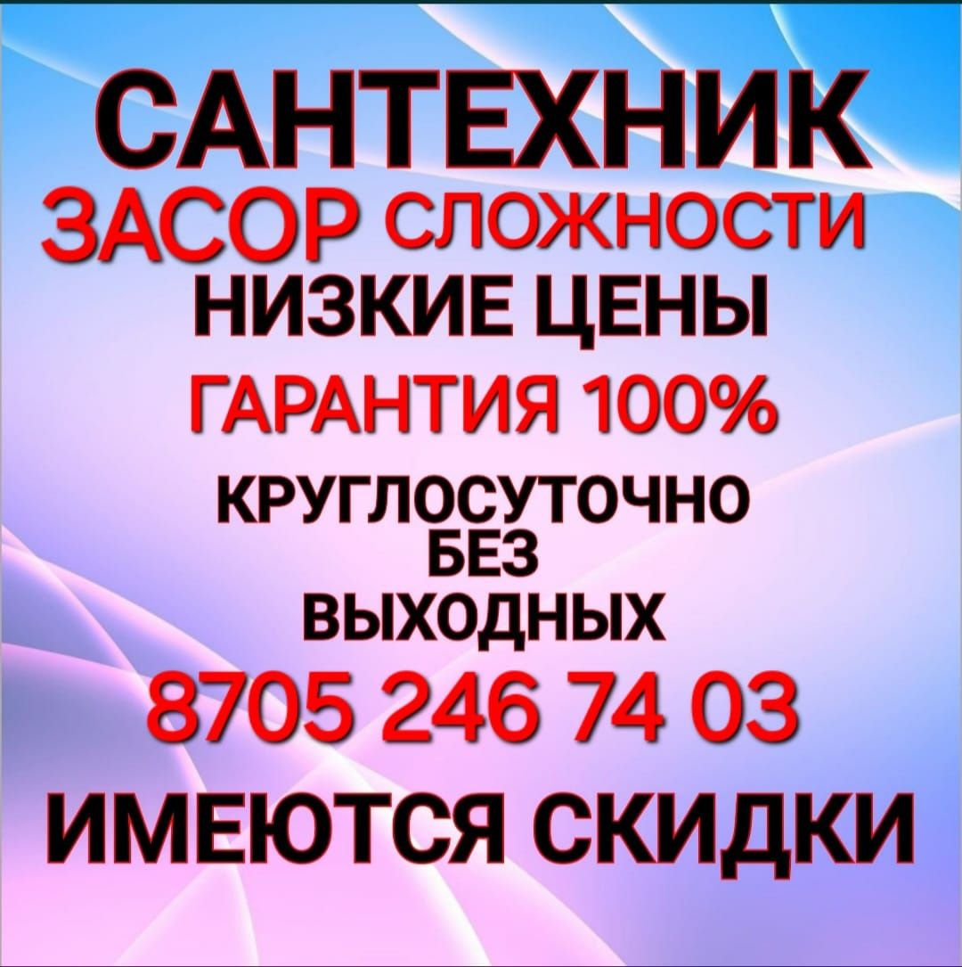 Сантехник прочистка септик
