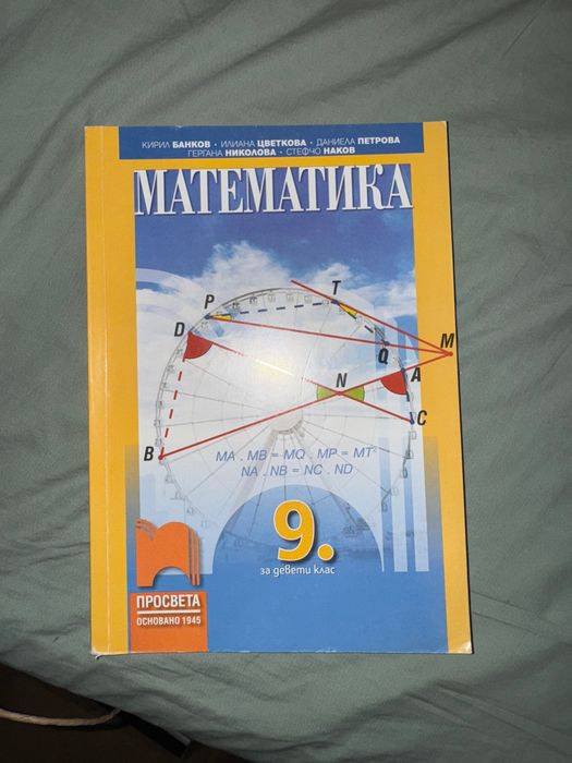 Учебник по математика