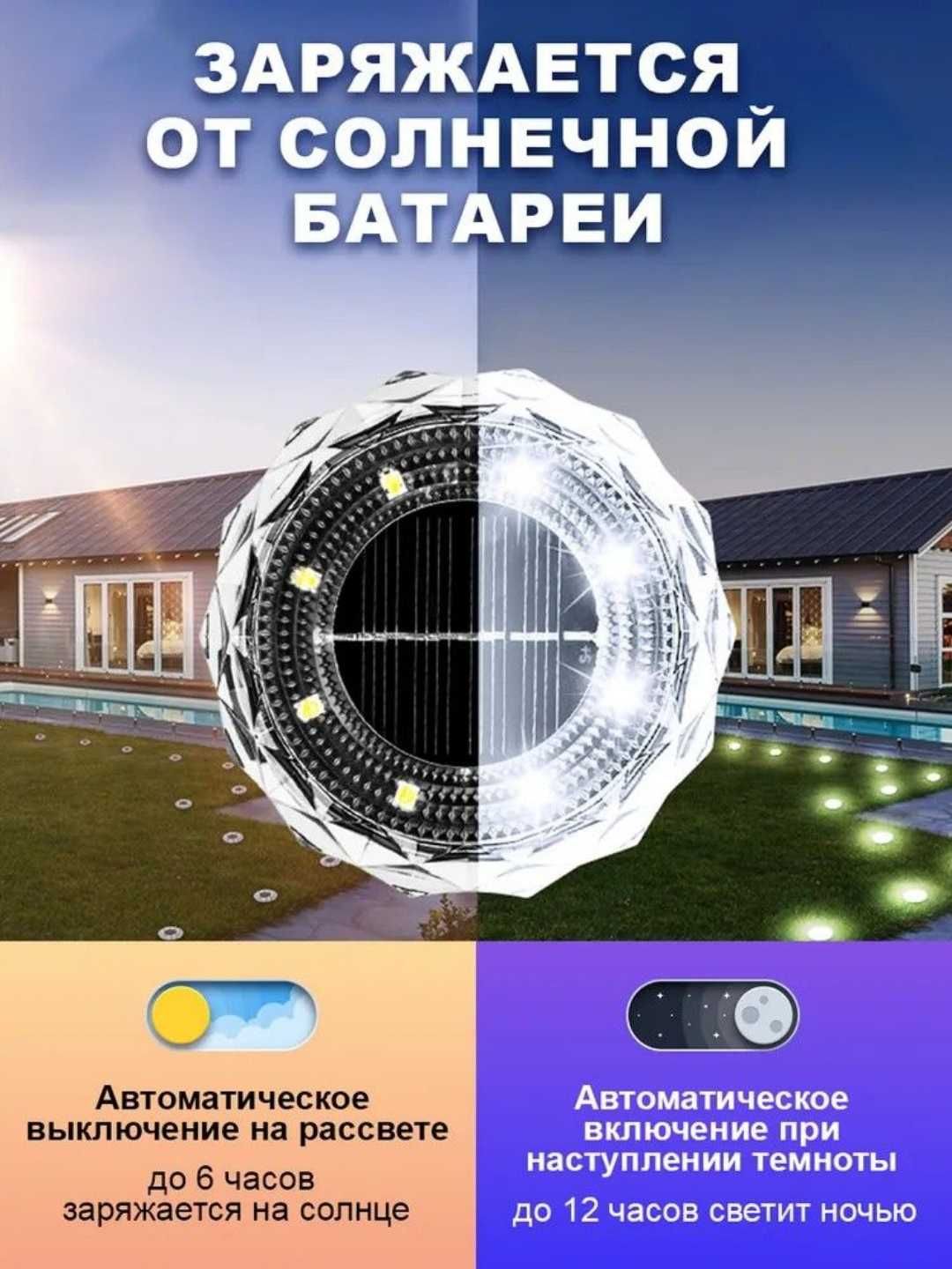Садовый светильник на солнечной батарее, авто вкл., тёплый свет, 8 шт