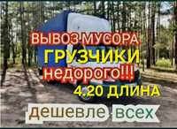 Вывоз Мусора Услуга 24/7 Вывоз мусора