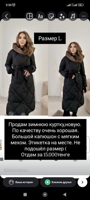 Продам зимнюю куртку