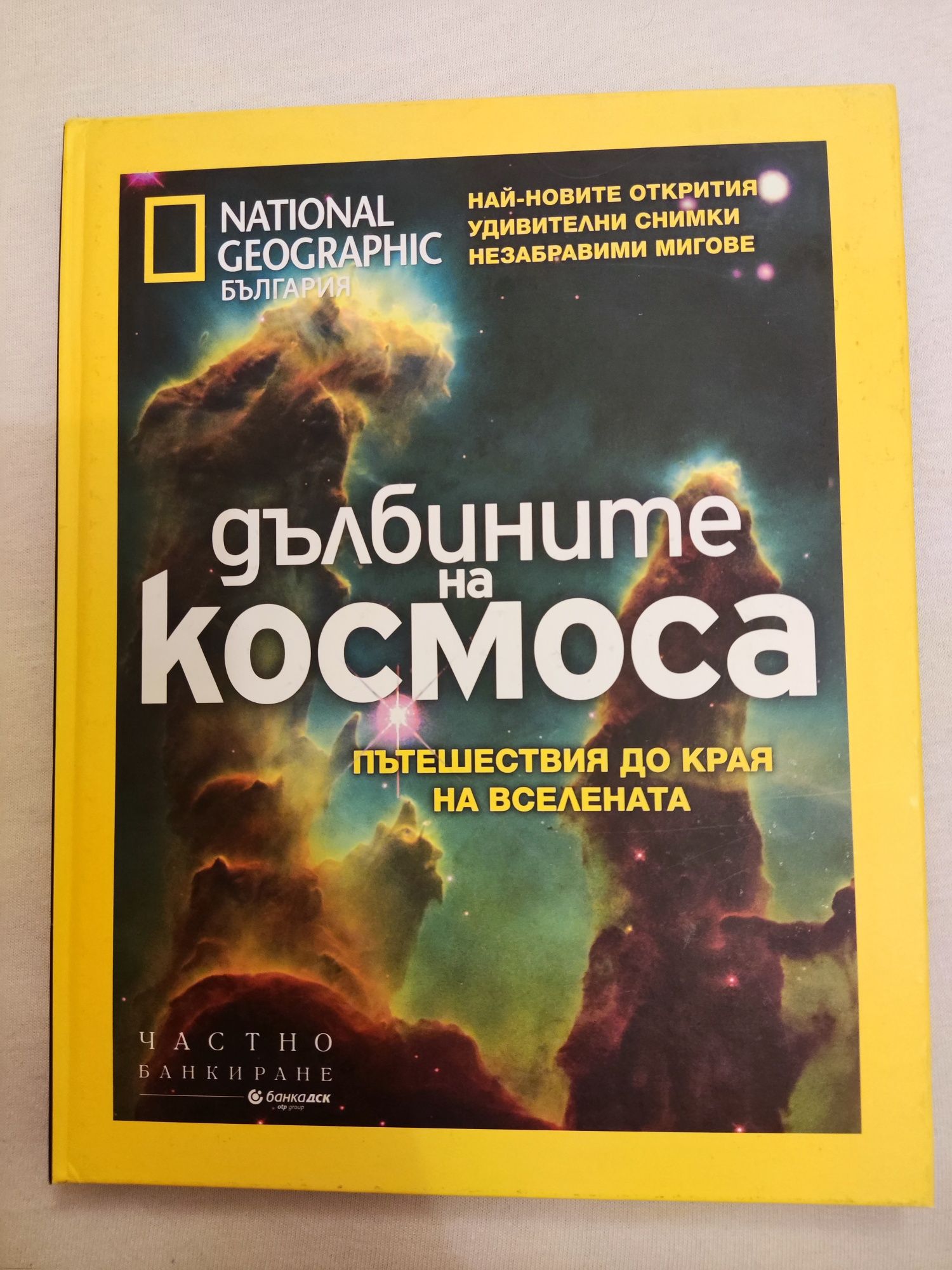 National Geographic Дълбините на космоса