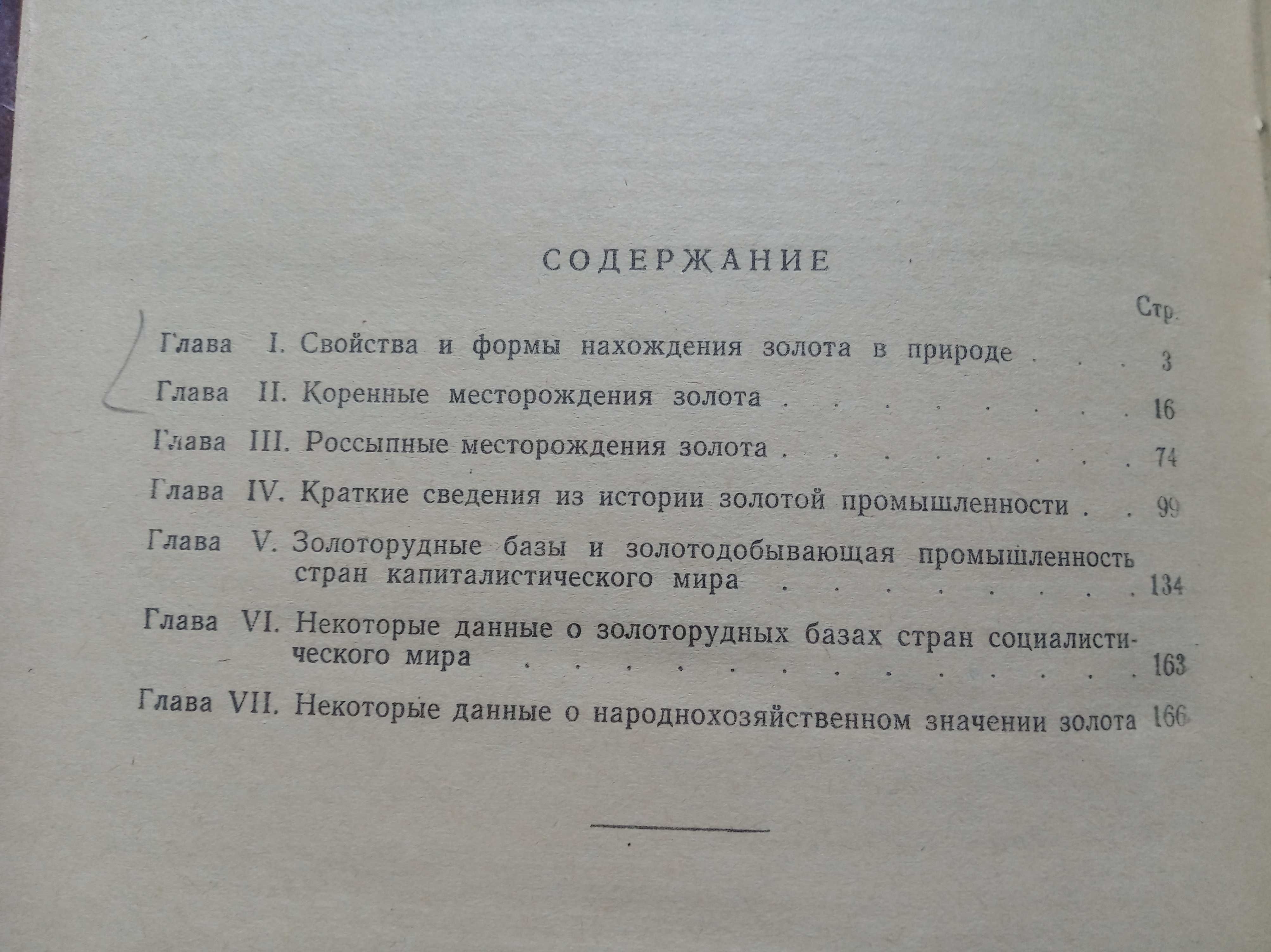 Золото 1964 книга