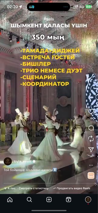 Той ұйымдастыру , 350 мың тамада+биші-трио+встреча гостей+координатор