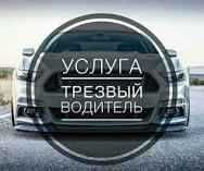 Перегон авто 24/7