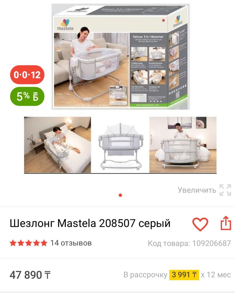 Шезлонг от бренда Mastela