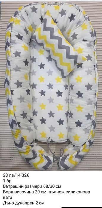 Гнездо за бебе с включена възглавничка.