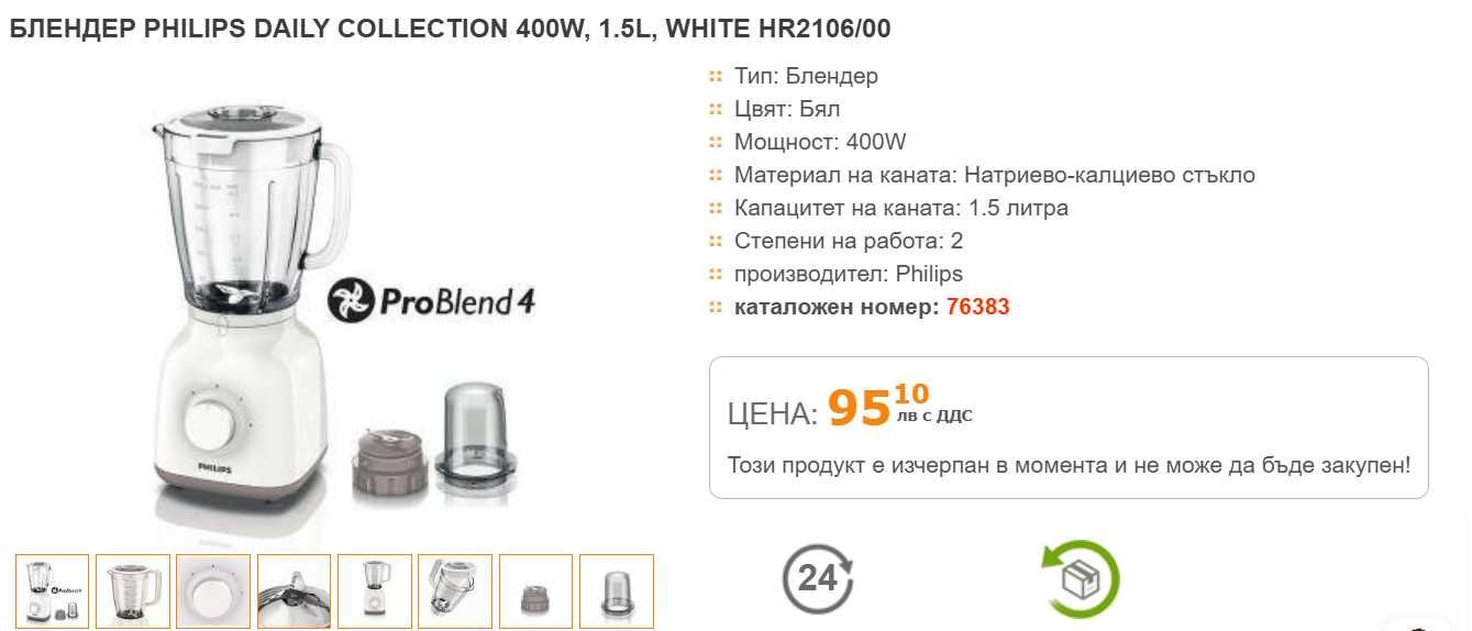 Блендер Philips Daily Collection HR2106/00