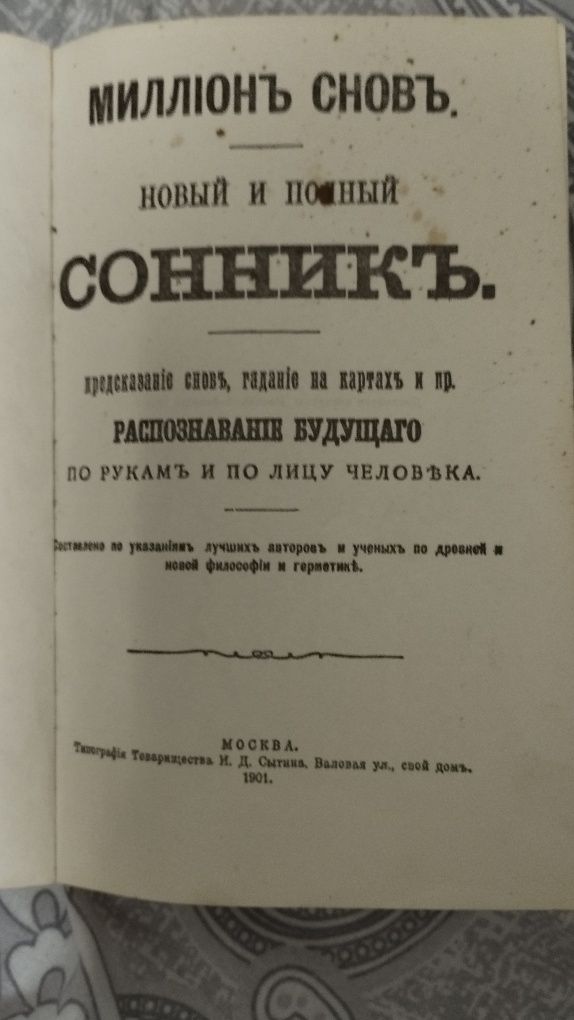 Продается редкая книга