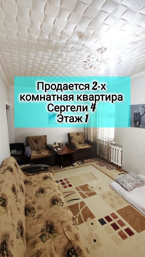 Продается квартира, двухкомнатная, 1 этаж тарец